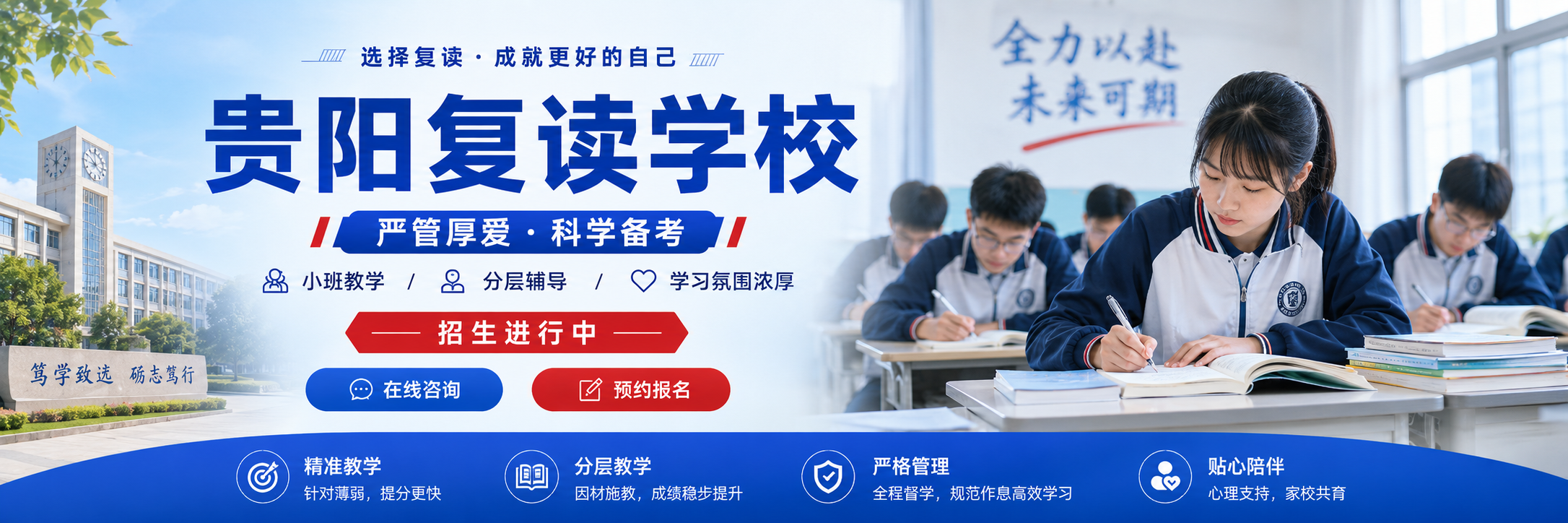 贵阳复读学校banner